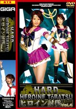 ＨＡＲＤヒロイン討伐Vol.04