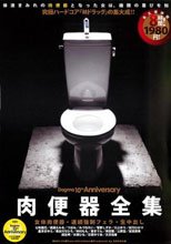 Dogma 10TH Anniversary 肉便器全集 女体肉便器・連続強制フェラ・生中出し ドグマ10周年記念作品