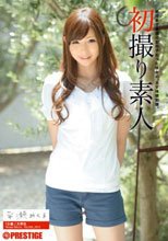 初撮り素人 Vol.003 平瀬みくる