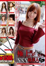 極上素人とヤリたい！ SSS級素人の美少女コレクション 26