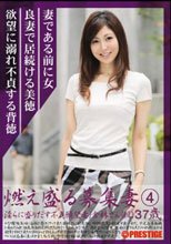 燃え盛る募集妻 淫らに盛りだす不貞願望妻 4