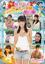 椎名もも ムービー日記 サイパン特別編