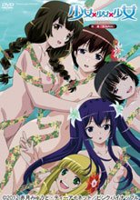 少女×少女×少女 THE ANIMATION 第二幕「酒池肉林」