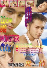 発情-shock-