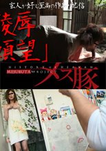 【3/3】陵辱願望～由緒正しい家柄の娘～ + えっ!?なんでいるの？～もし入浴中ストーカーに浸入されたら…～