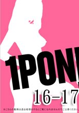 お宝女優 「一本道マニアックス Vol.16」 + お宝女優 「一本道マニアックス Vol.17 FULL!」