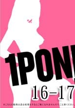 お宝女優 「一本道マニアックス Vol.16」 + お宝女優 「一本道マニアックス Vol.17 FULL!」