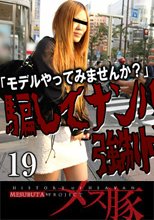 モデルやりませんか？騙してナンパ強制中出し姦