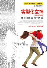Ruby Sparks 2012/客製化女神/書中字有夢女神