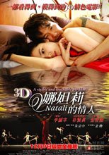 娜妲莉的情人 韓國首部3D Nathalie(2D版)