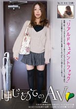 はじめてのAV 12
