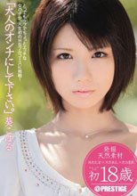「大人のオンナにして下さい。」 葵こはる