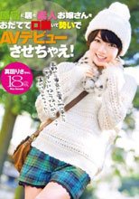 原宿に居た素人お嬢さんをおだてて口説いて勢いでAVデビューさせちゃえ！ 真田りさ
