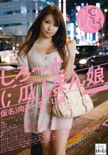 しろ～と（；´瓜｀）まん娘 仮名）向井一葉（19） no.003_