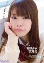 制服少女に変態男 大沢里菜_