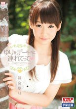 ゆりをデートに連れてって◆ 篠宮ゆり