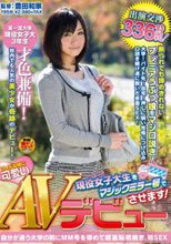 出演交渉336時間！アイドル級に可愛い現役女子大生をマジックミラー号でAVデビューさせます！