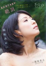 ECSTASY 絶頂 桐嶋あおい