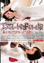 エスカレートするドしろーと娘 218