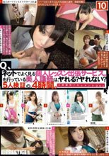 人間観察ドキュメント Q＆A 10