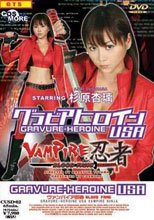 グラビアヒロインUSA VAMPIRE忍者　Blood Fang