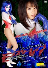 スーパーヒロインモンスターレイプ　-マーシャルヒート オーシャニア編-