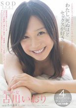 古川いおり わたし、死ぬほどセックスが好きです…