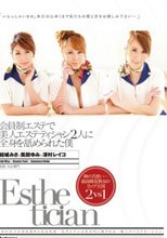 会員制エステで美人エステティシャン2人に全身を舐められた僕 風間ゆみ 結城みさ 澤村レイコ
