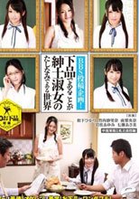 下品であることが紳士淑女のたしなみである世界
