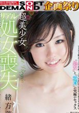 超美少女 リアル処女喪失 緒方蓮