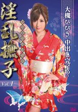 淫乱撫子 1 大槻ひびき