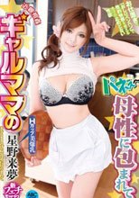 近親相姦 ギャルママのパネぇ母性に包まれて 新フェチモザイク 星野来夢
