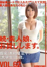 続・素人娘、お貸しします。 VOL.62