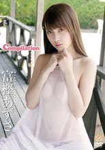 Compilation 富樫あずさ