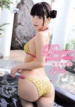 Premium Doll 佐々木絵里