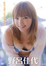 野呂佳代 打ち上がったマーメイド
