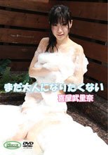 まだ大人になりたくない 喜屋武里奈