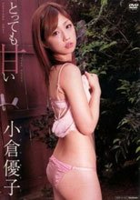 小倉優子 とっても甘い