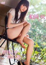 船岡咲 君咲くや南の島