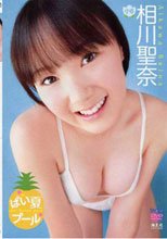 相川聖奈　ぱい夏プール Sho→Boh