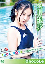 玉川来夢/タイトル未定