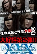本物素人ガチナンパ！沢木和也の1万円どこまでヤレるのか！？第２弾　vol.02