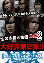 本物素人ガチナンパ！沢木和也の1万円どこまでヤレるのか！？第２弾　vol.02