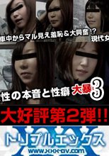 本物素人ガチナンパ！沢木和也の1万円どこまでヤレるのか！？第２弾　vol.03