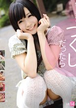 僕の彼女がつくしだったら つくし