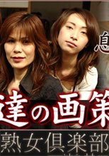 第１話 ~ 第 3 話　女達の画策