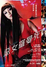 整容天后/ 惡女羅曼死  ヘルター 2012