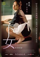 下女 The Housemaid