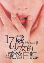 (原DVD畫質)17歲少女的愛慾日記 Melissa P
