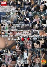 「間違えたフリして女子校通学バスに乗り込んで生でヤられた」 ナチュラルハイVer.